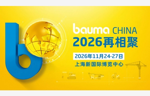 bauma CHINA 2024：中国力量 世界之窗，破纪录 焕新生！